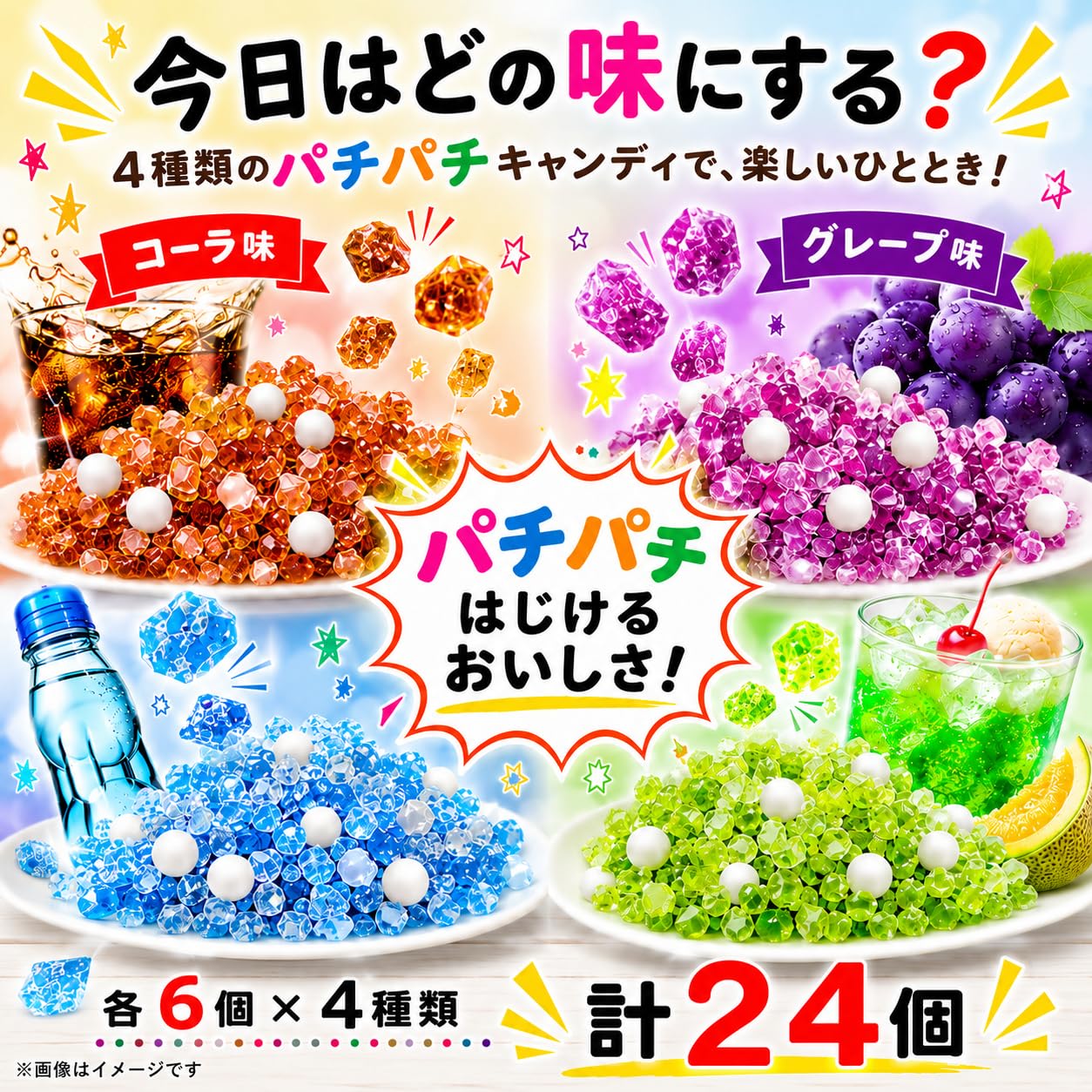Amazon.co.jp: パチパチ キャンディ 4種 各6個 計24個 コーラ グレープ